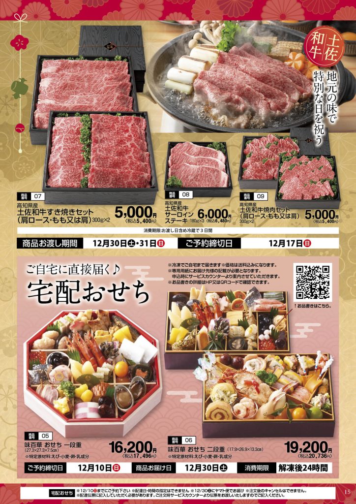 2023おせち2